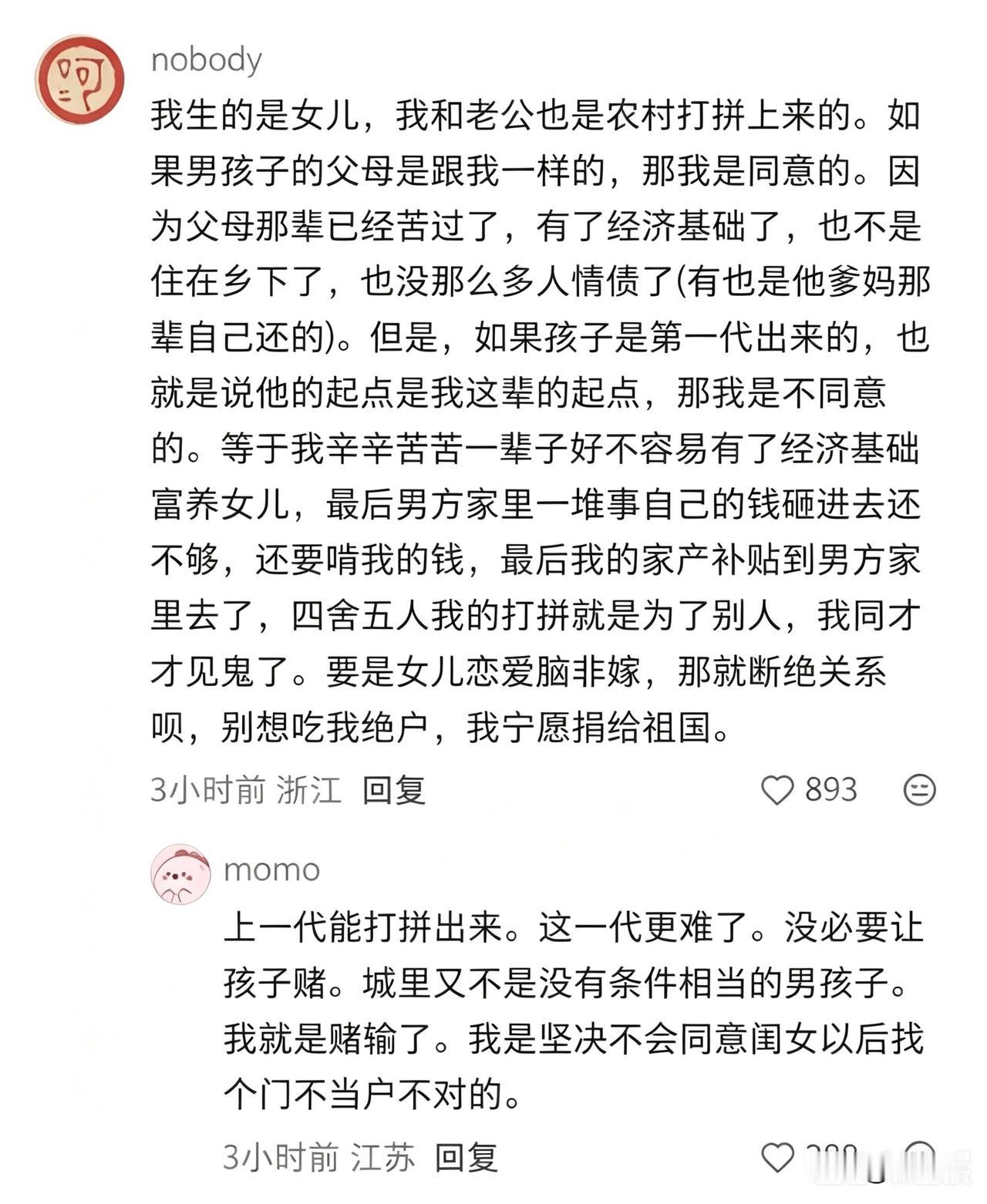 关于选女婿，浙江创一代说：要是我女儿恋爱脑非要下嫁，那就断绝关系，别想吃我绝户，