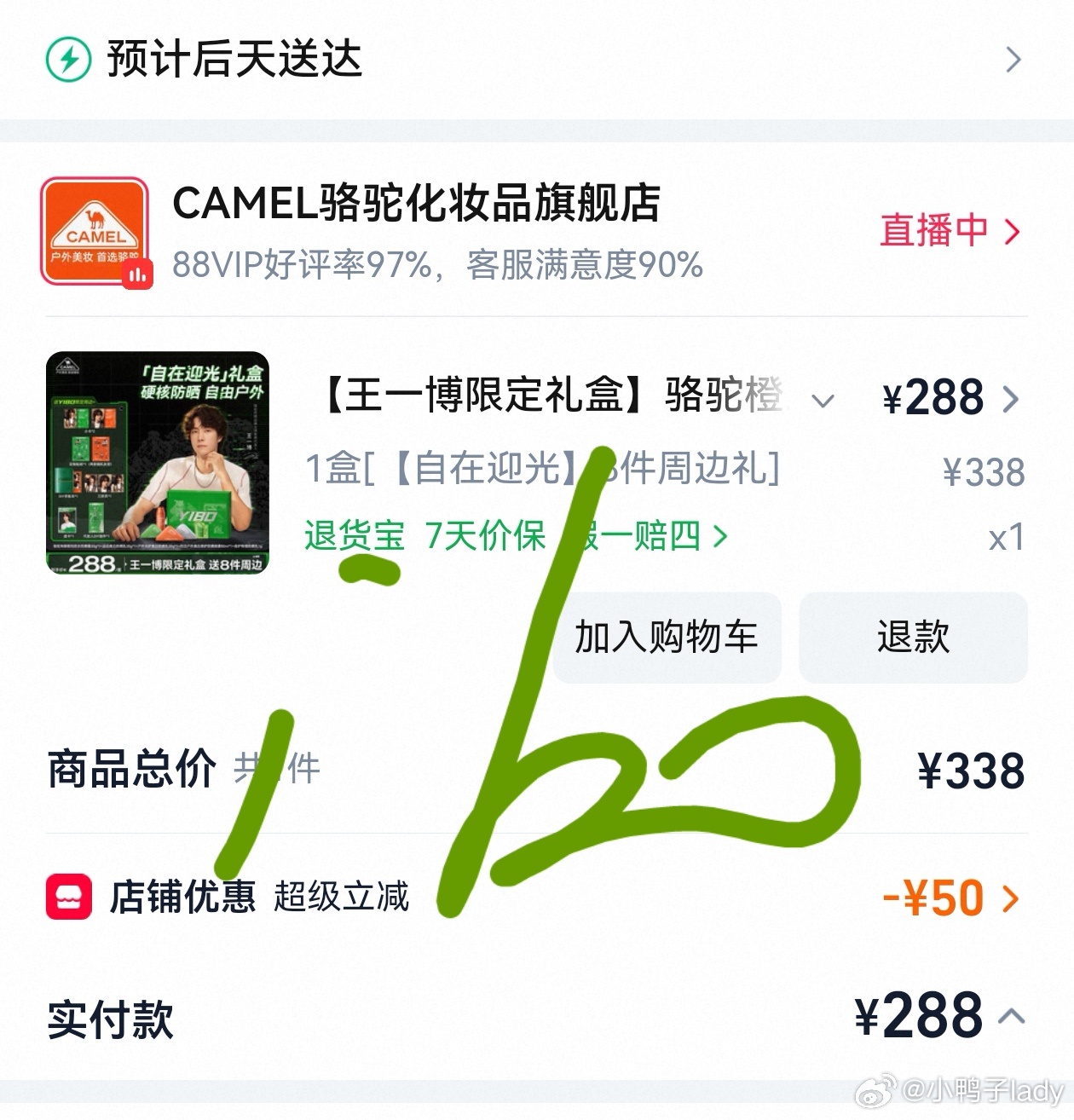 王一博代言骆驼防晒正好家里防晒霜快用完了，一博代言必须支持一下王一博