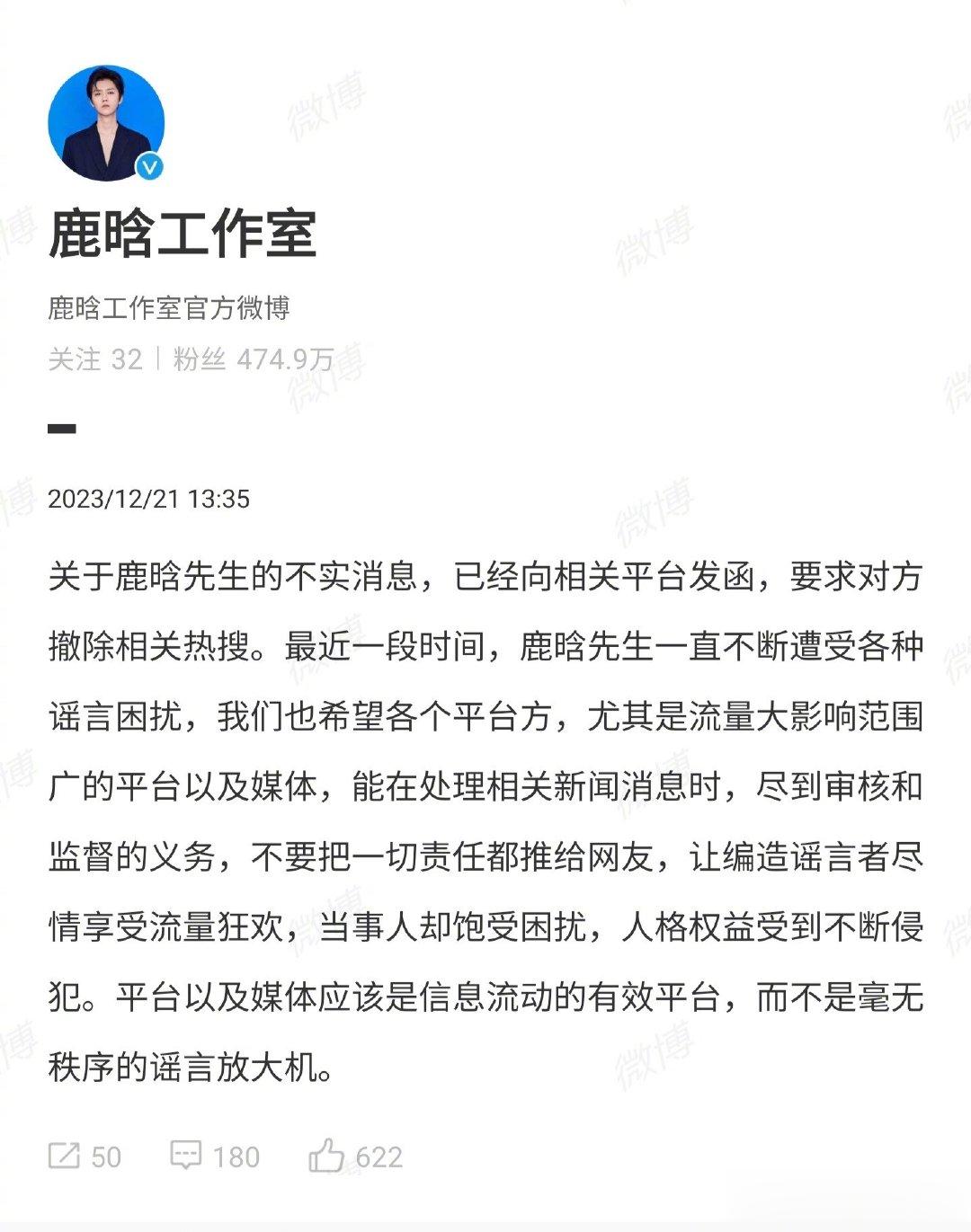 #鹿晗工作室否认领证##鹿晗关晓彤 领证#支持鹿晗和关晓彤维权满口胡言的人真是可