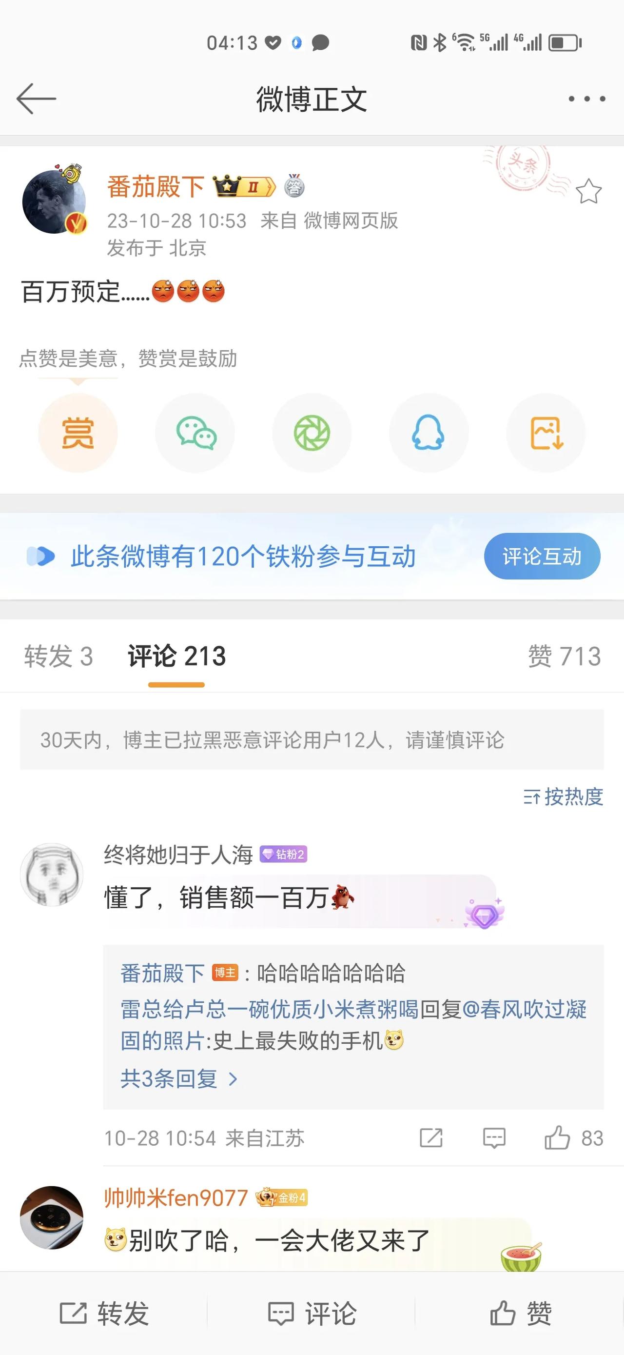 消息称小米14系列首销成绩是上一代3.9倍（远不止），首销100万爆款预定。

