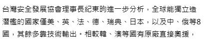 湾湾的首艘自制潜艇——“海鲲”号又又又又试航了，分别是第24次出海和第18次潜航