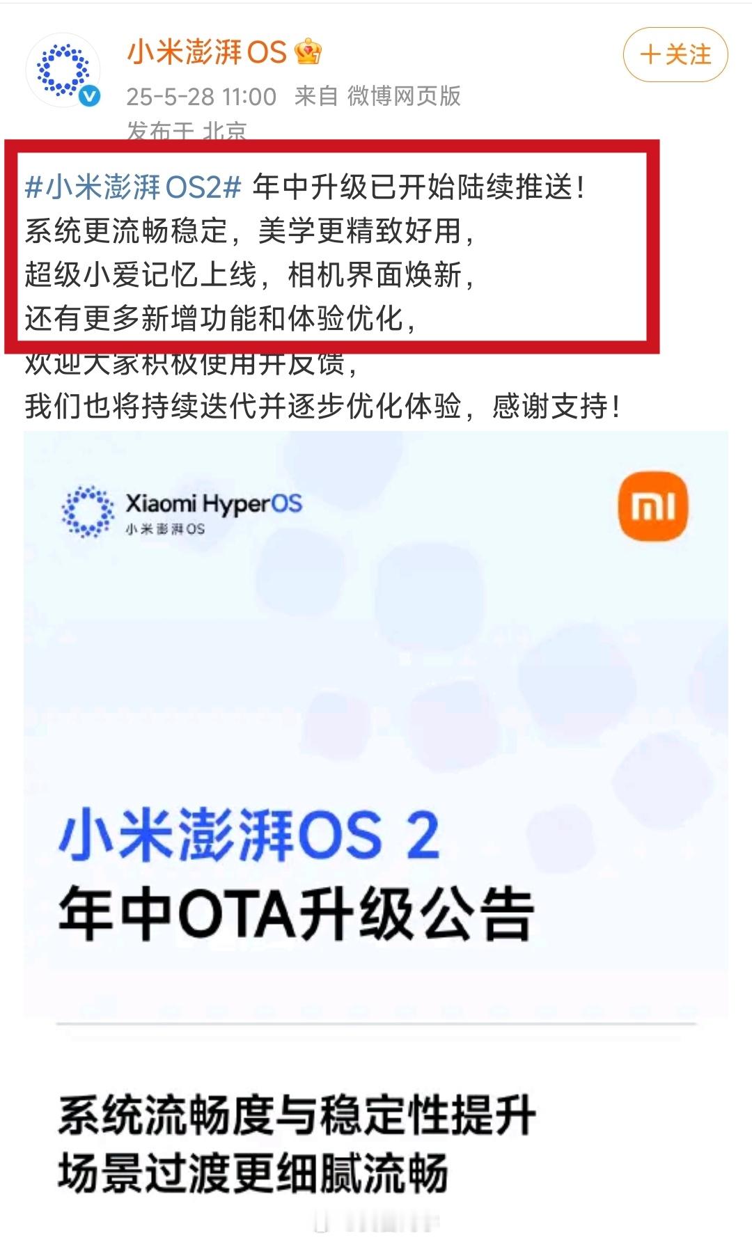 好家伙，过年了！澎湃OS 2年中OTA大升级突然公布！大概看了一眼这次升级内容，