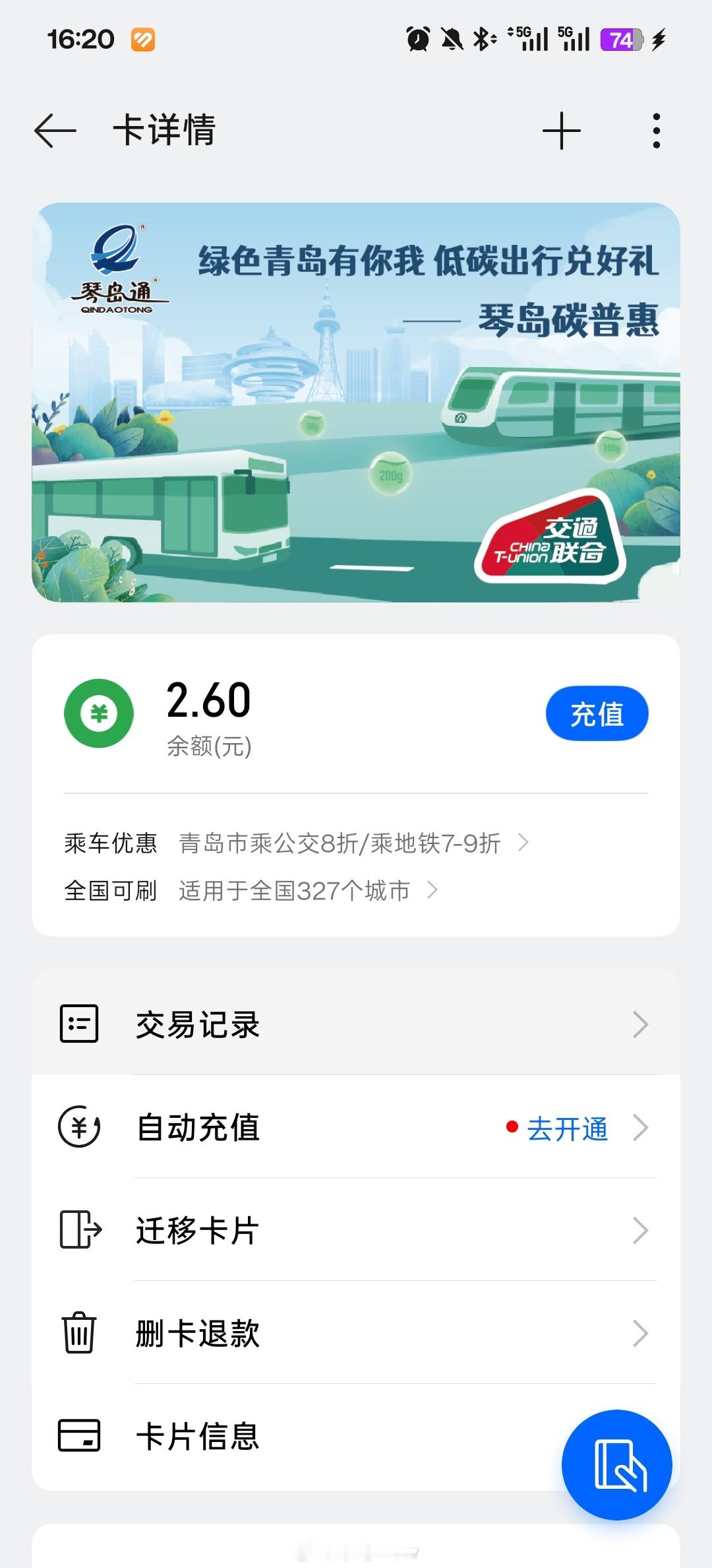 那我当初自己花钱开的卡算什么？算我有钱吗