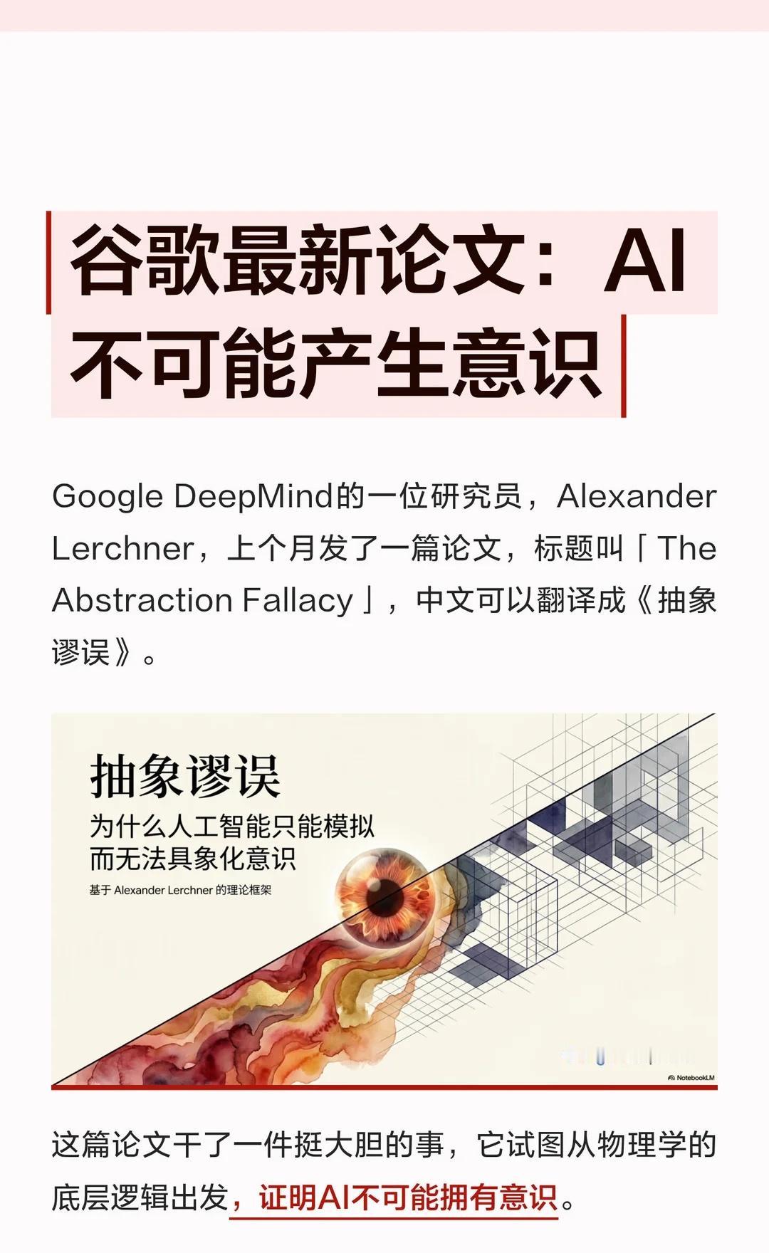 颠覆认知！重磅研究：AI本质上无法产生认知
🌈Google DeepMind研