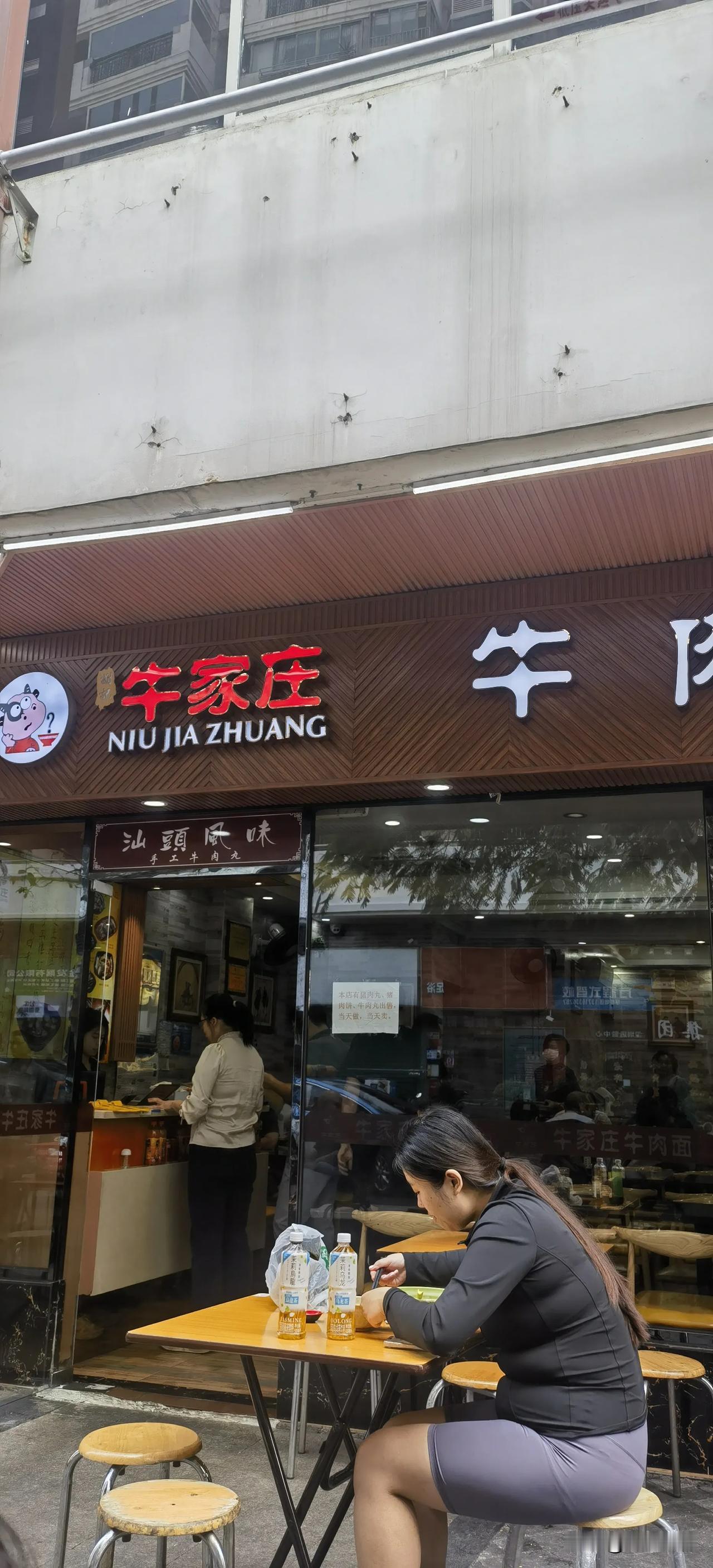 蛇口老街的牛家庄，老店老口味好生意！
