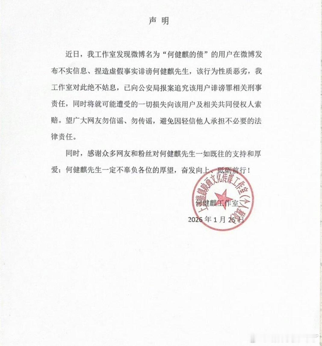 前女友实名举报何健麒涉毒何健麟工作室已辟谣已报警，支持维权！大家不听谣不传谣！