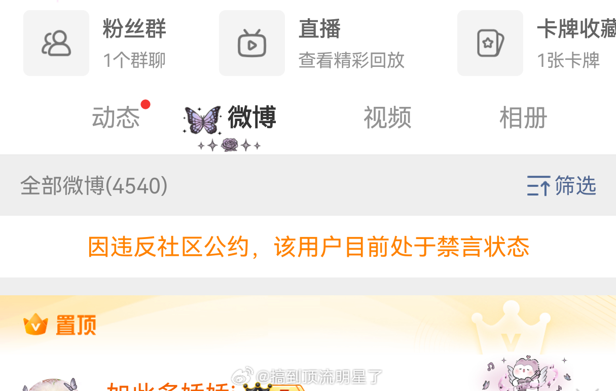 温如也六月行程图刚解禁又被禁言了 