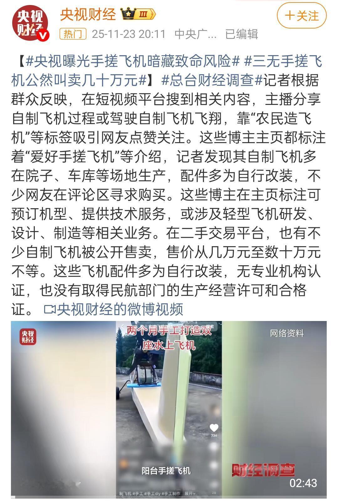 这事儿可太逗了，央视昨天曝光山东一个面条厂违法“手搓”飞机，网友直接给起了个外号