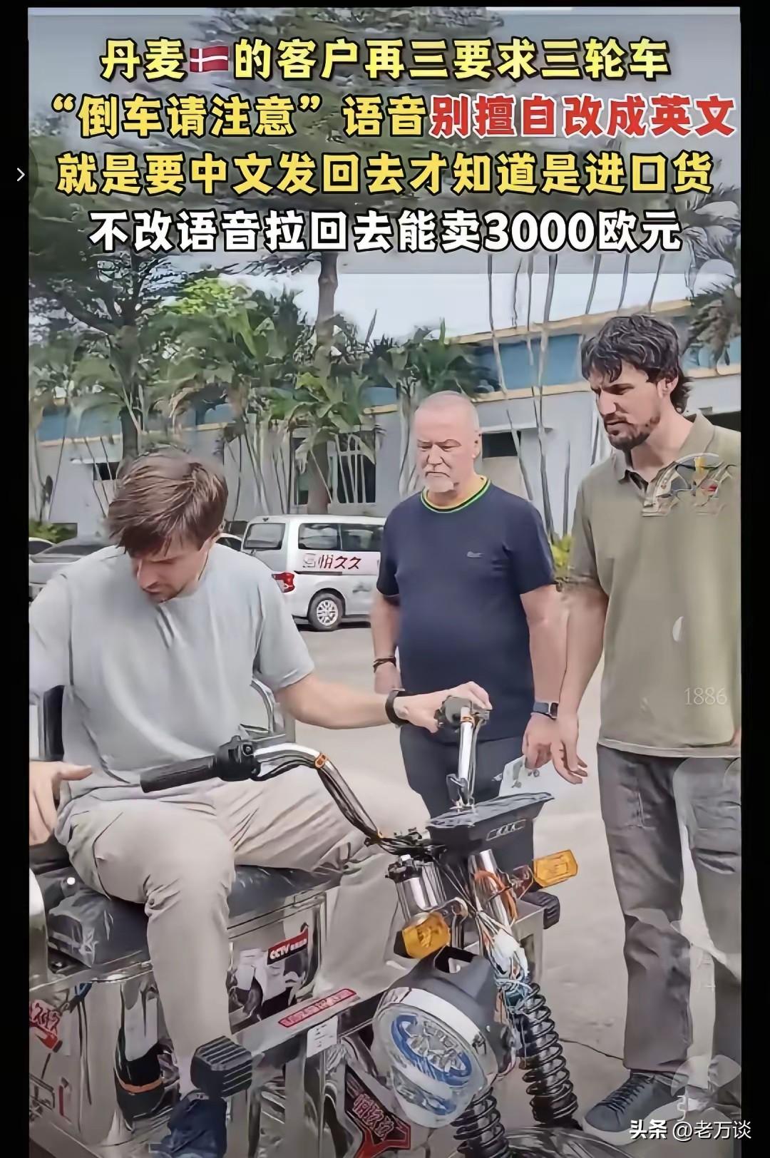 真是想不到在国内被很多人看不起的三蹦子，到了国外成了抢手货、香饽饽，甚至老外为了