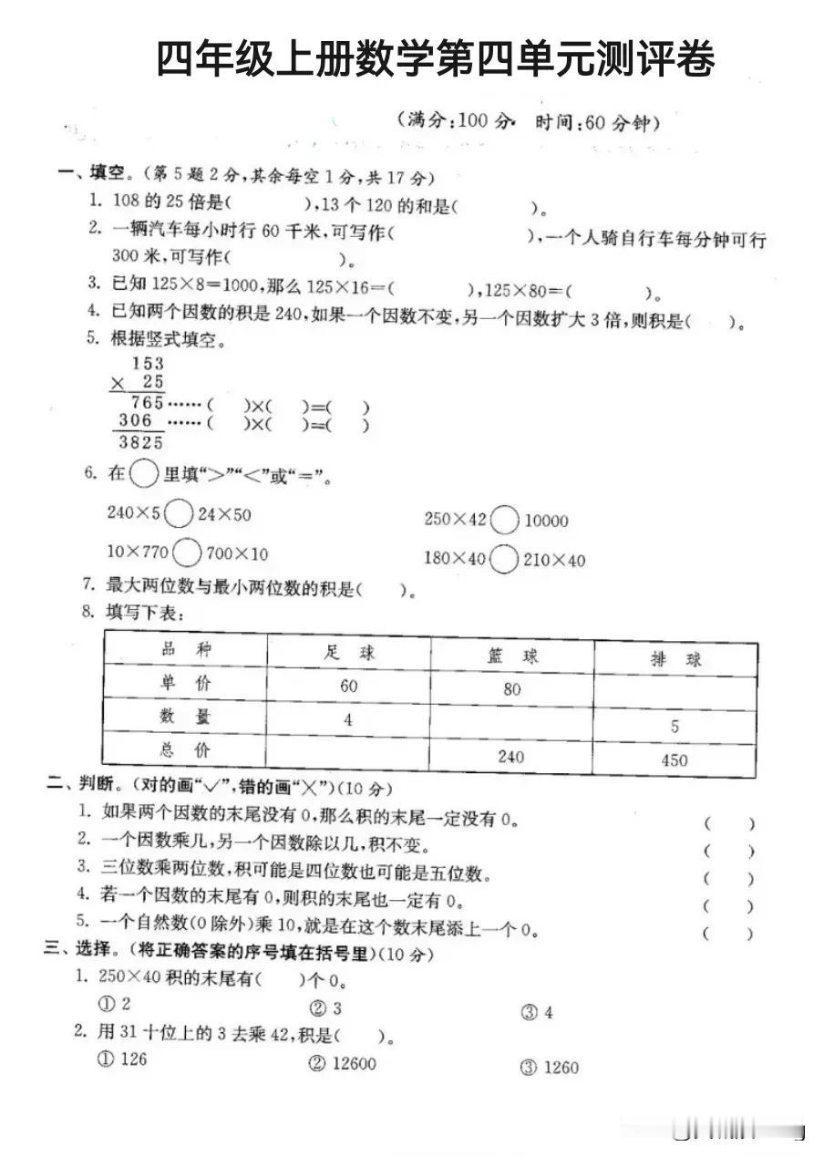 四上数学第四单元测评卷