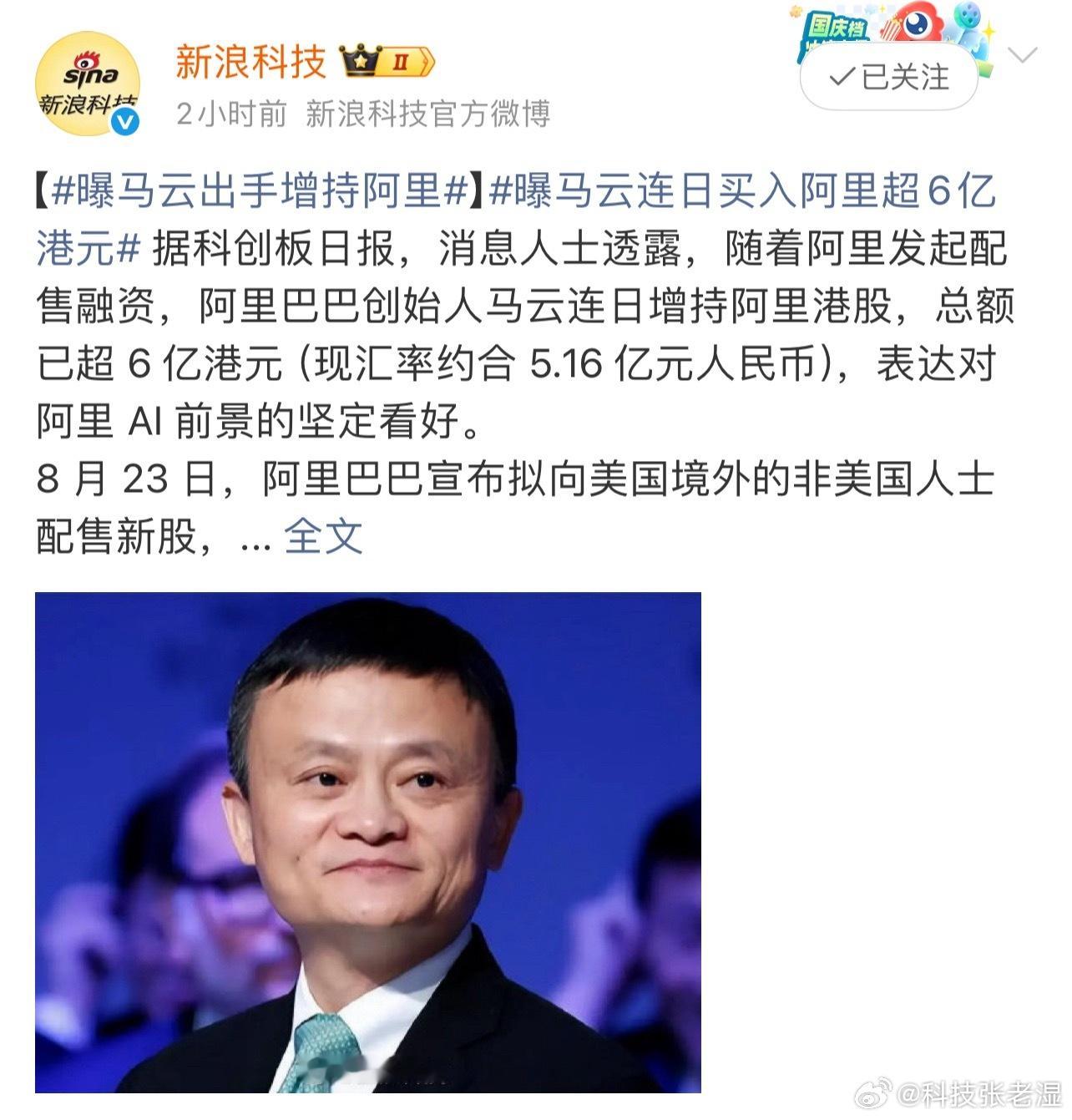 马云增持阿里港股超6亿港元马云和蔡崇信的搭配，影响力还是太牛逼了。阿里宣布800