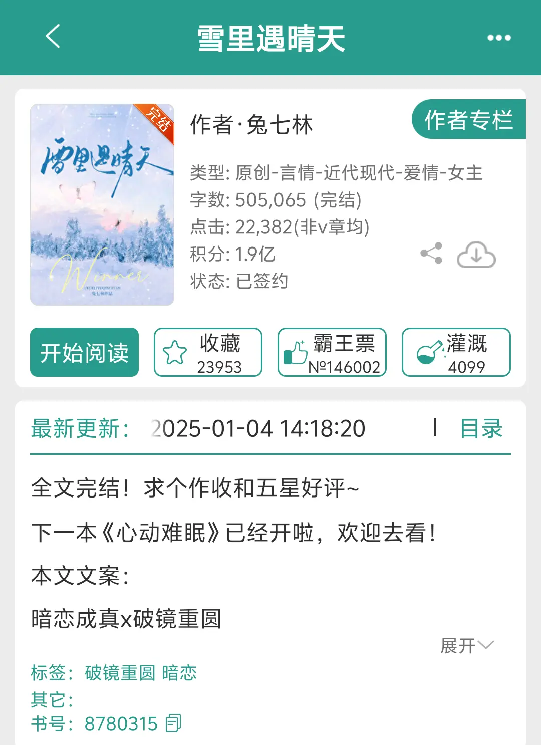 《雪里遇晴天》by兔七林