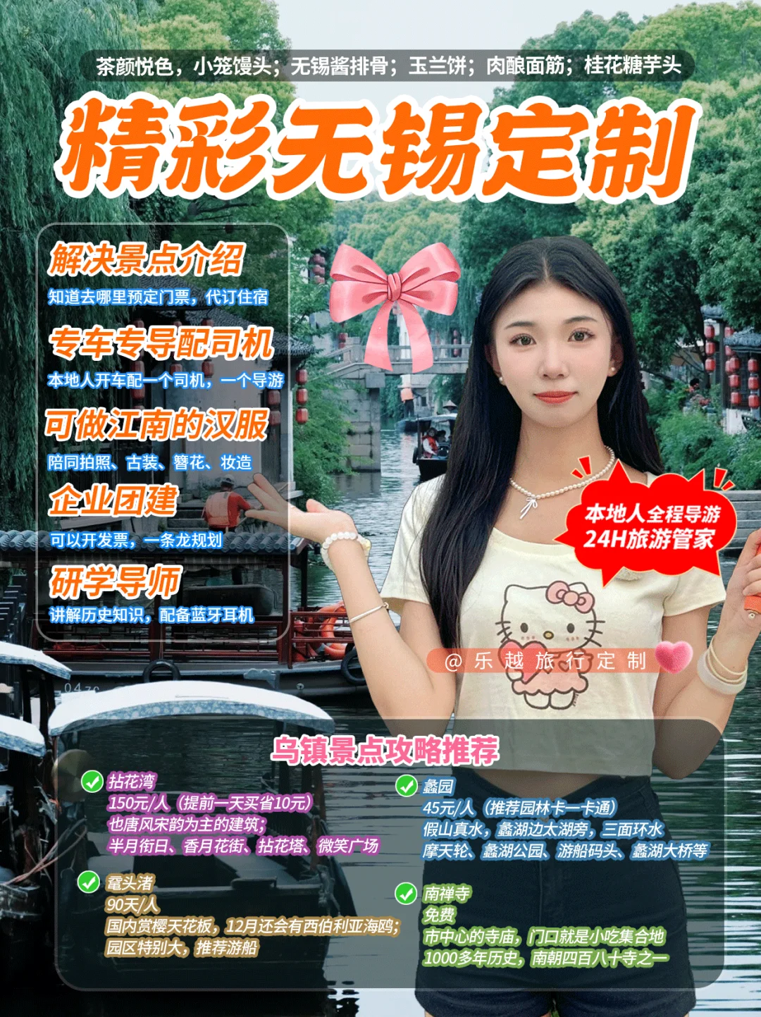 无锡本地人导游开车全程讲解陪同拍照！！！