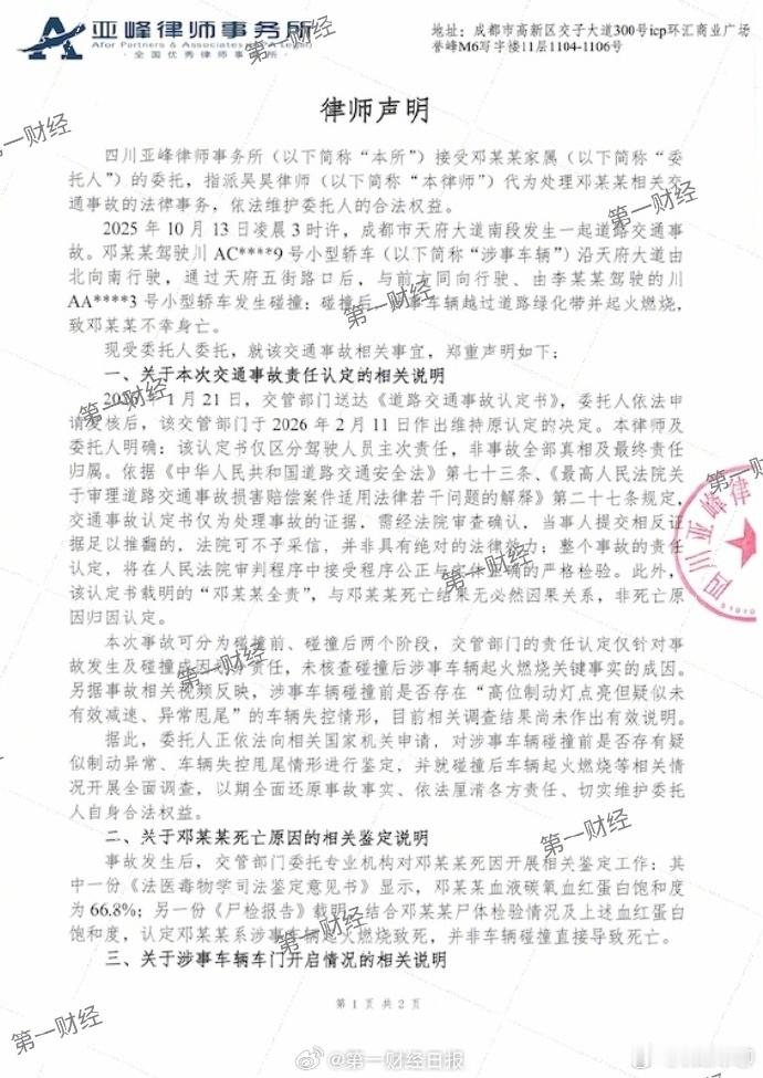 成都小米SU7 Ultra 司机被烧死案件，律师的声明曝光。声明：交通事故全责，