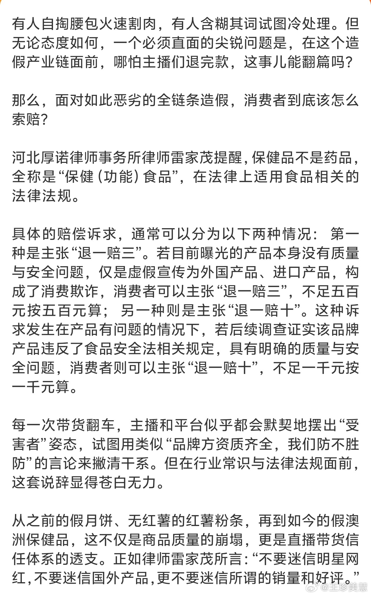 半个娱乐圈为它道歉谁该负责说真的出了这事儿谁该负责呢？带货的主播和平台咋划分退一