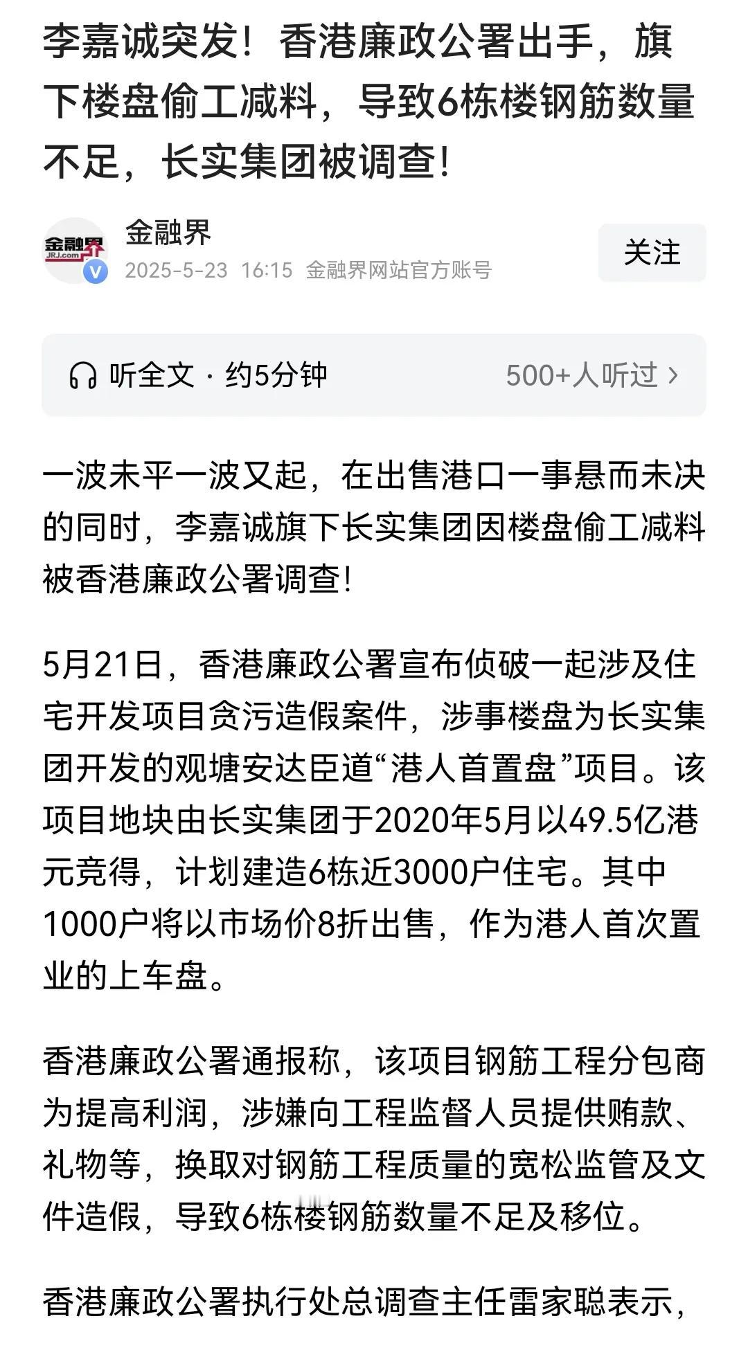 这么大的老板了，还偷工减料，省几根钢筋？偷工减料这活，一般都是施工单位干的，这种