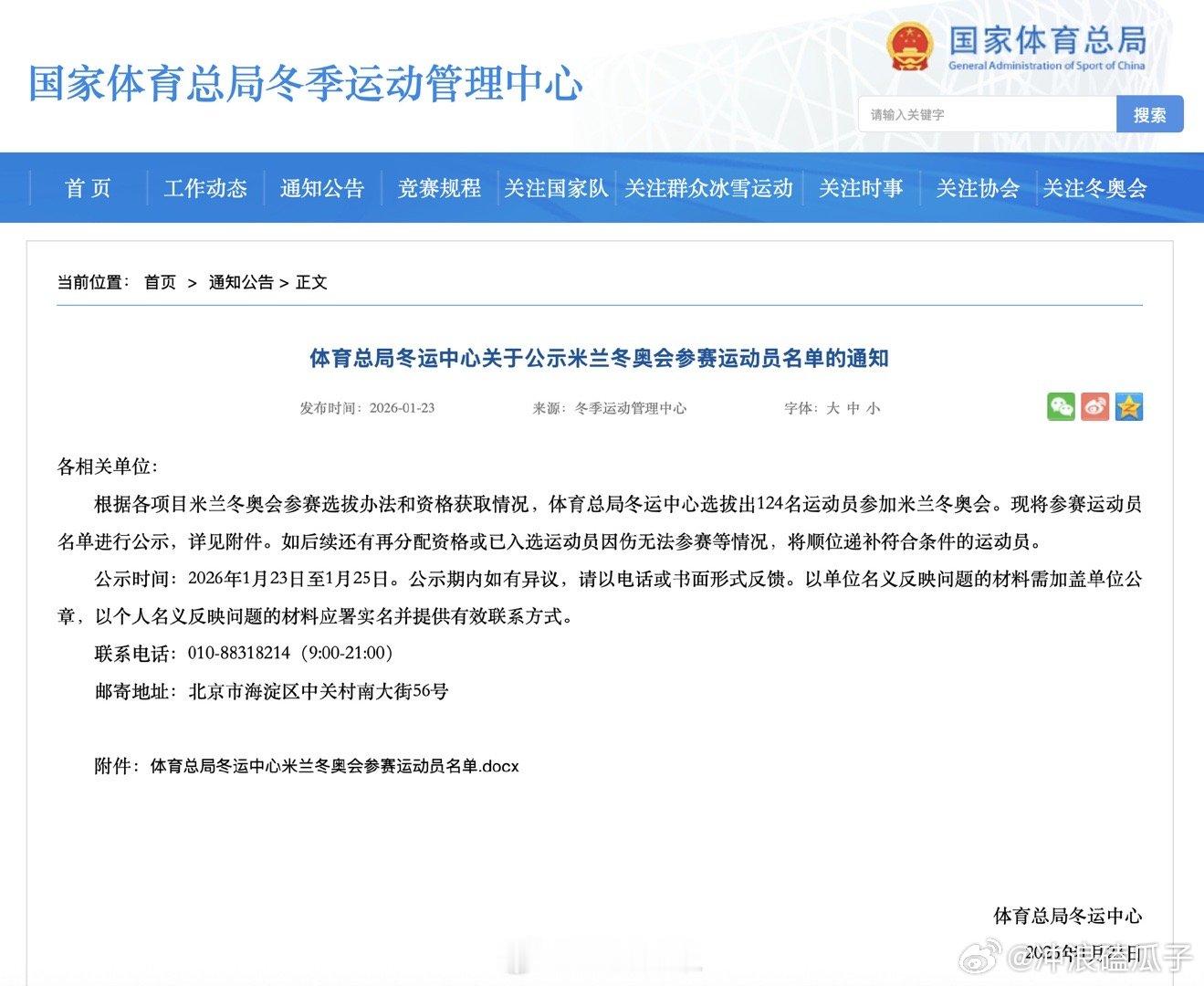 米兰冬奥运动员公示林孝埈加油，一切顺利🍀 