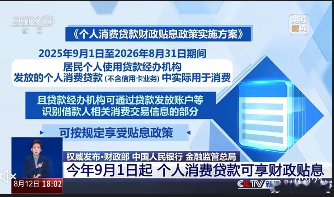 个人单笔5万元以下消费可享贴息国补+分期贴息，一套组合拳下来就是想大家多消费，目