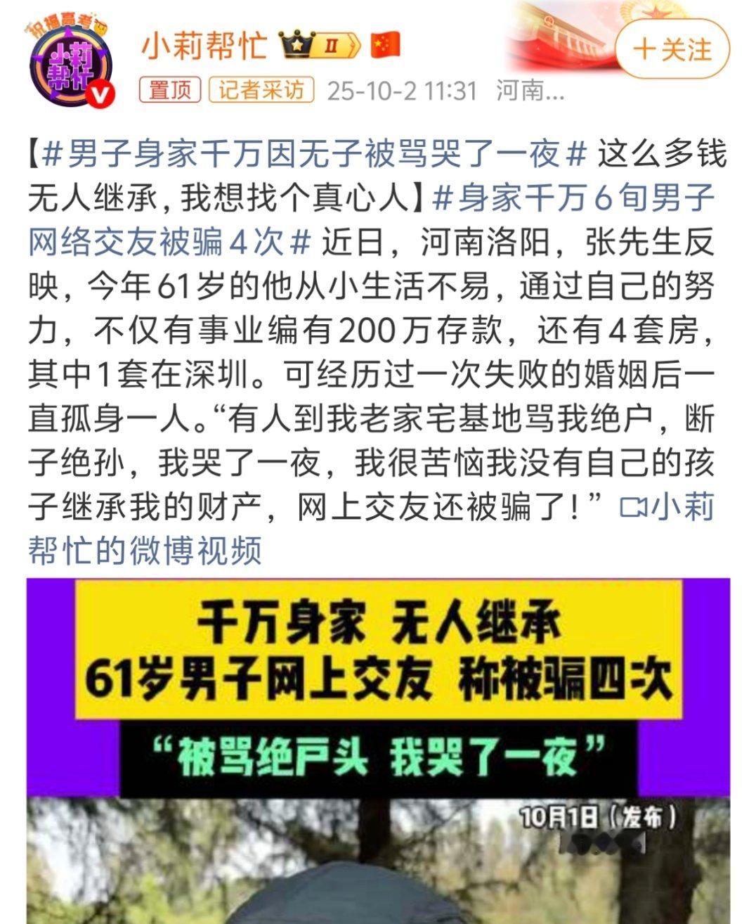 男子身家千万因无子被骂哭了一夜这不就是性别转换版的“重金求子”吗？？？按他这个条