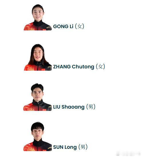 中国短道队决赛名单中国队决赛名单公布：公俐、张楚桐、刘少昂、孙龙中国短道队混接进