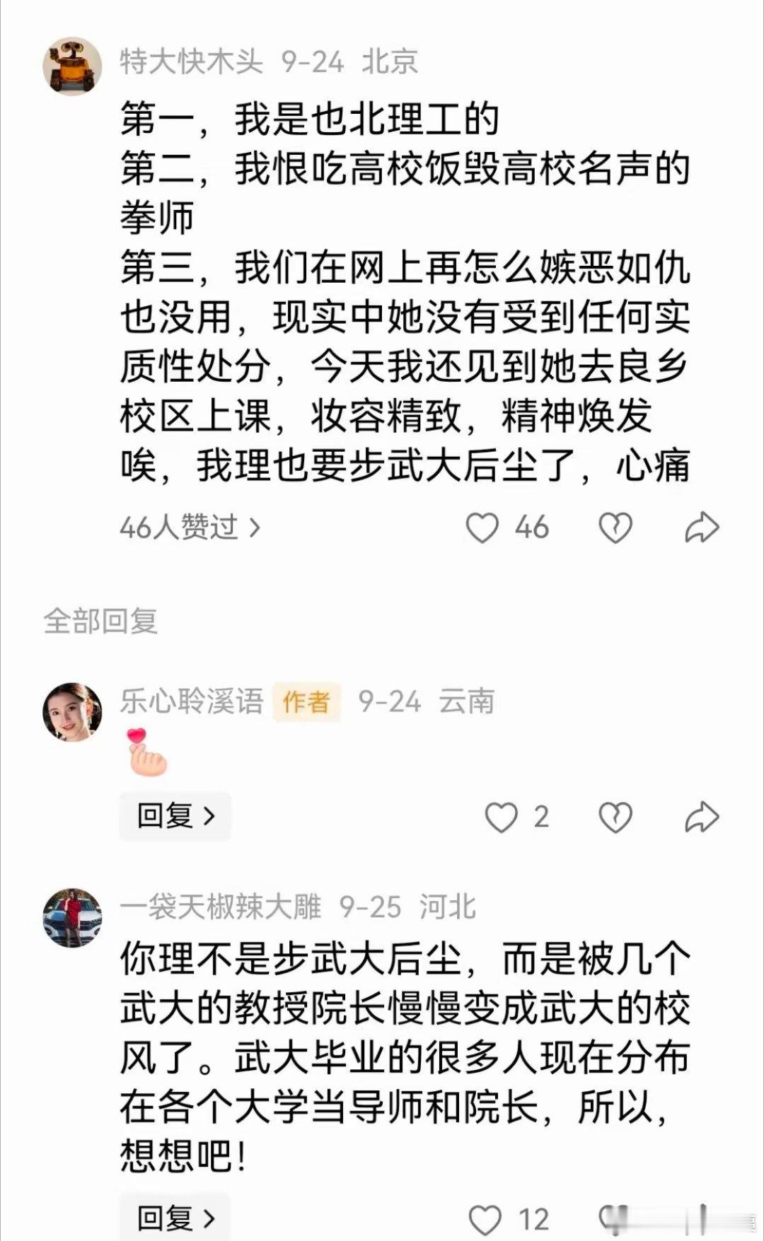 网友投稿：我理是不是要步武大后尘了北理工热点现场 ​​​