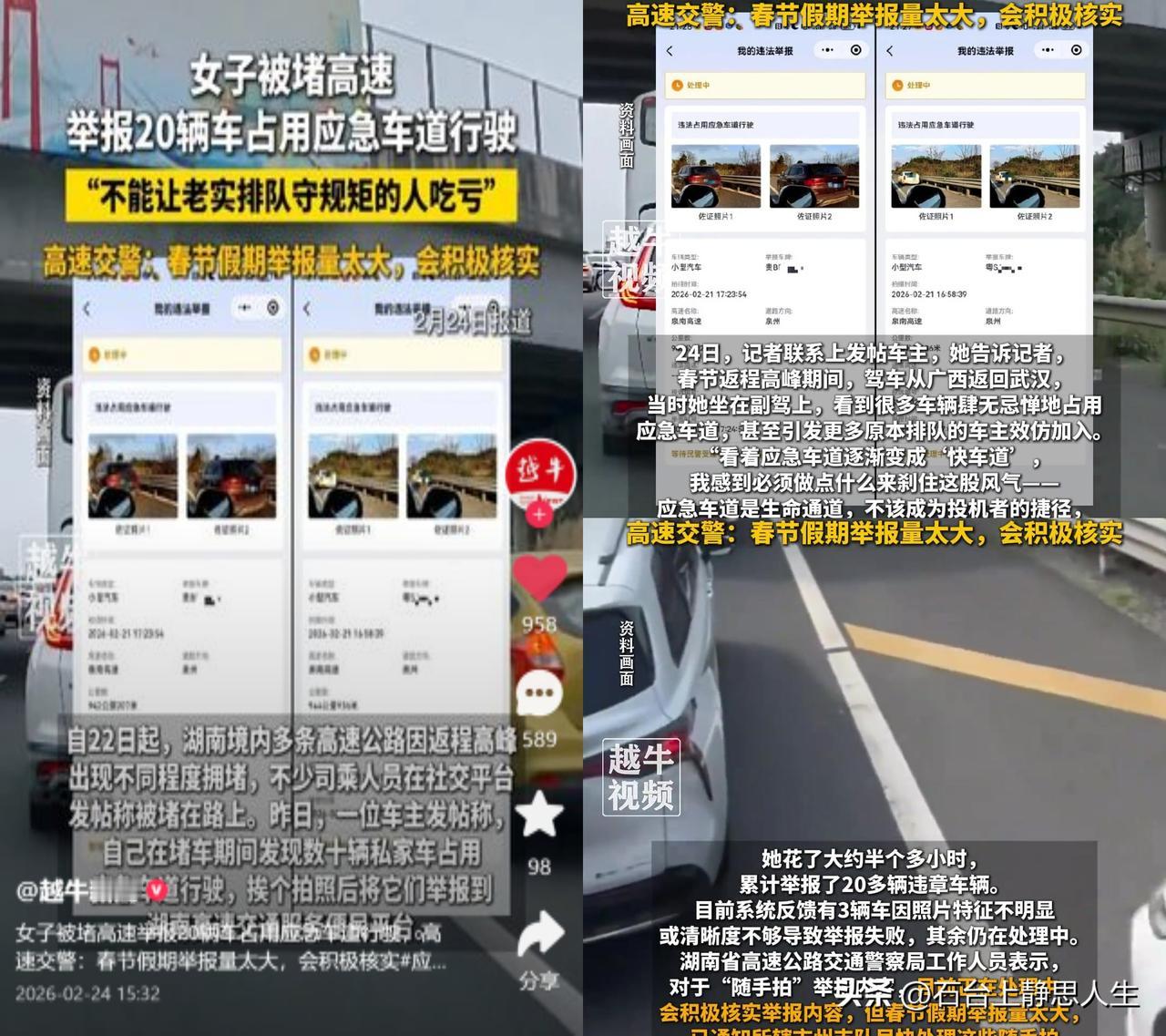 女子高速举报20辆占应急车道

春节高速堵得水泄不通，合规车排成长龙挪不动，