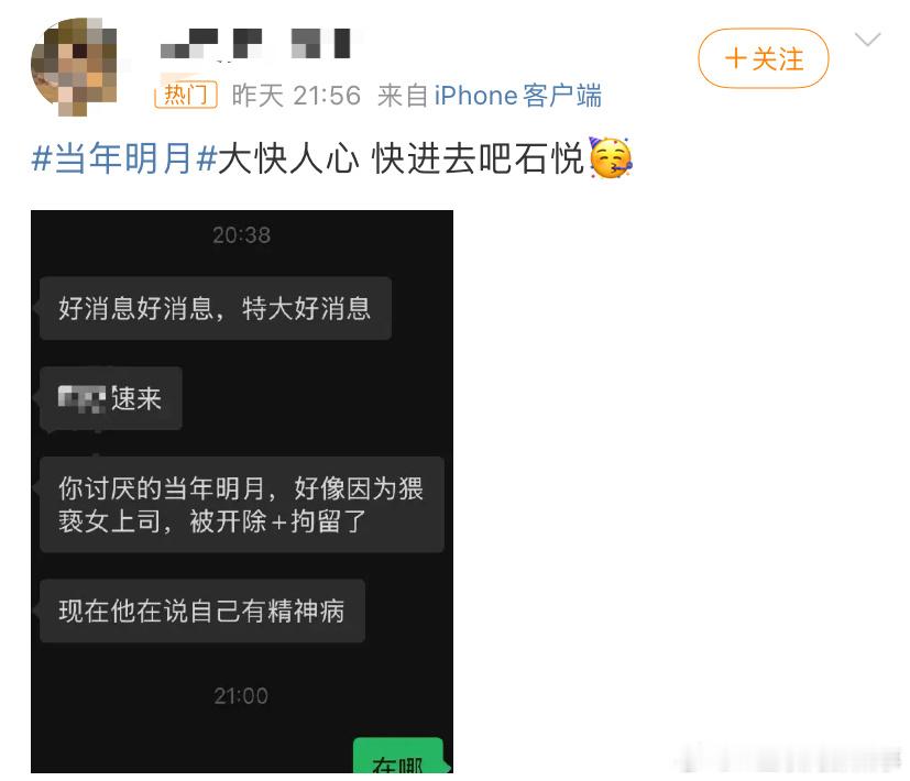 石悦 当年明月石悦怎么了？[疑问] 