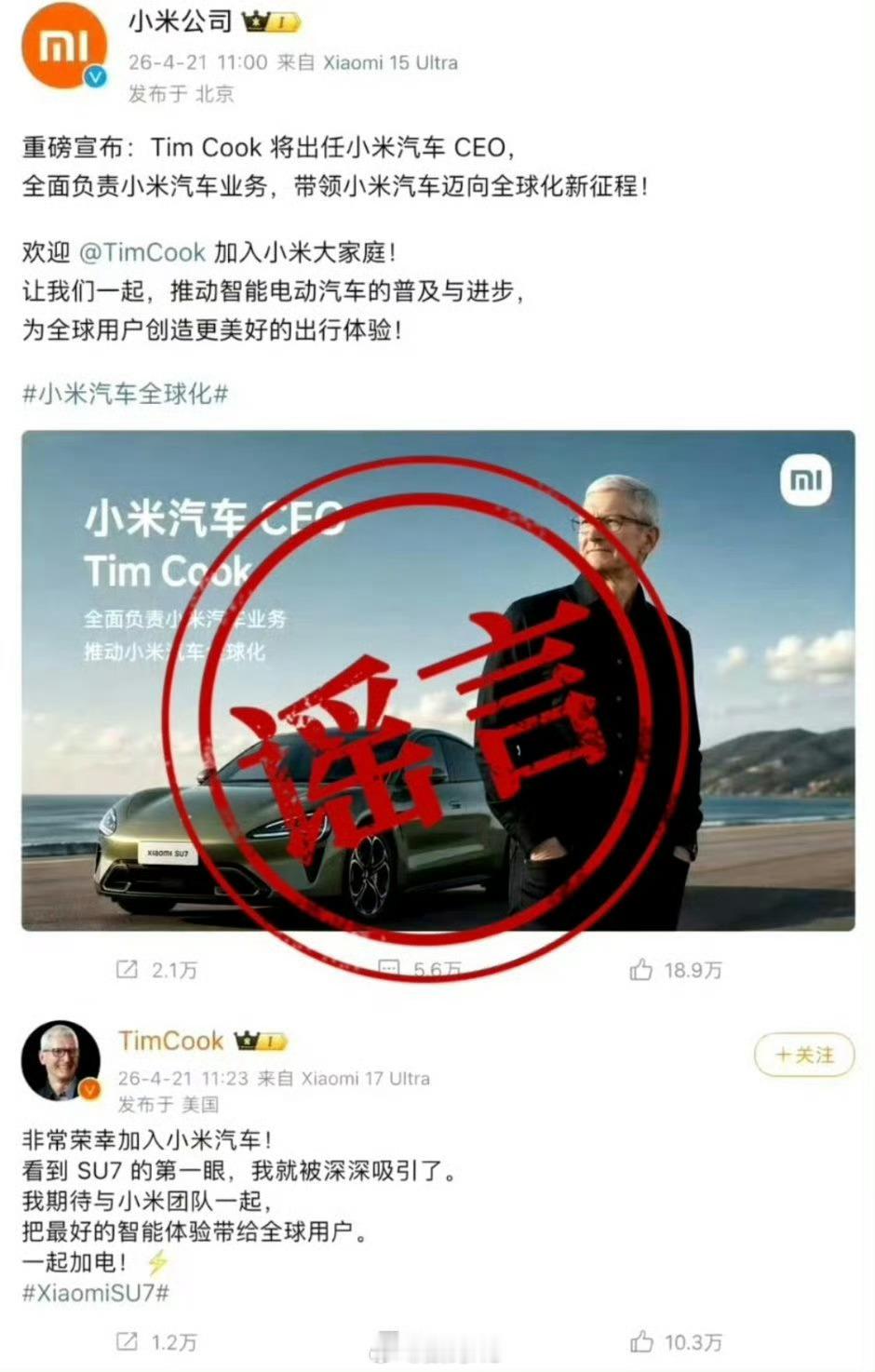 以为库克真加入小米汽车了一眼假库克加入小米汽车，已经提醒了：乱P图不可取，可不行