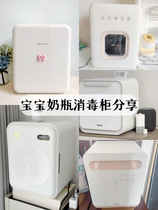 pdd奶瓶消毒柜分享～