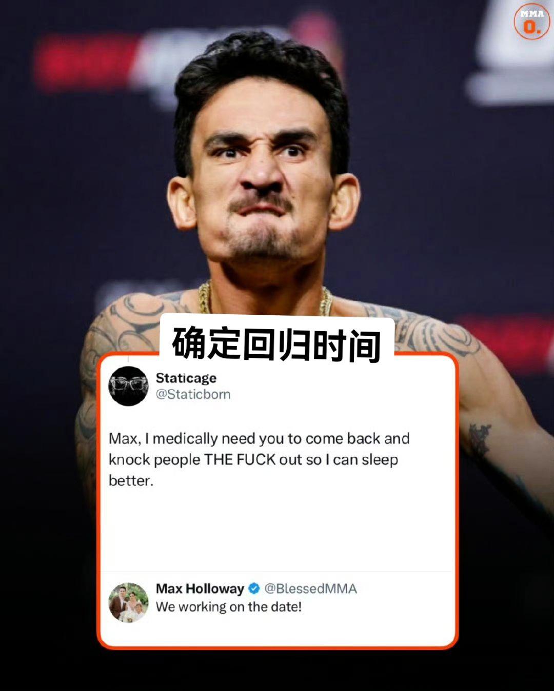 MMA新闻！①