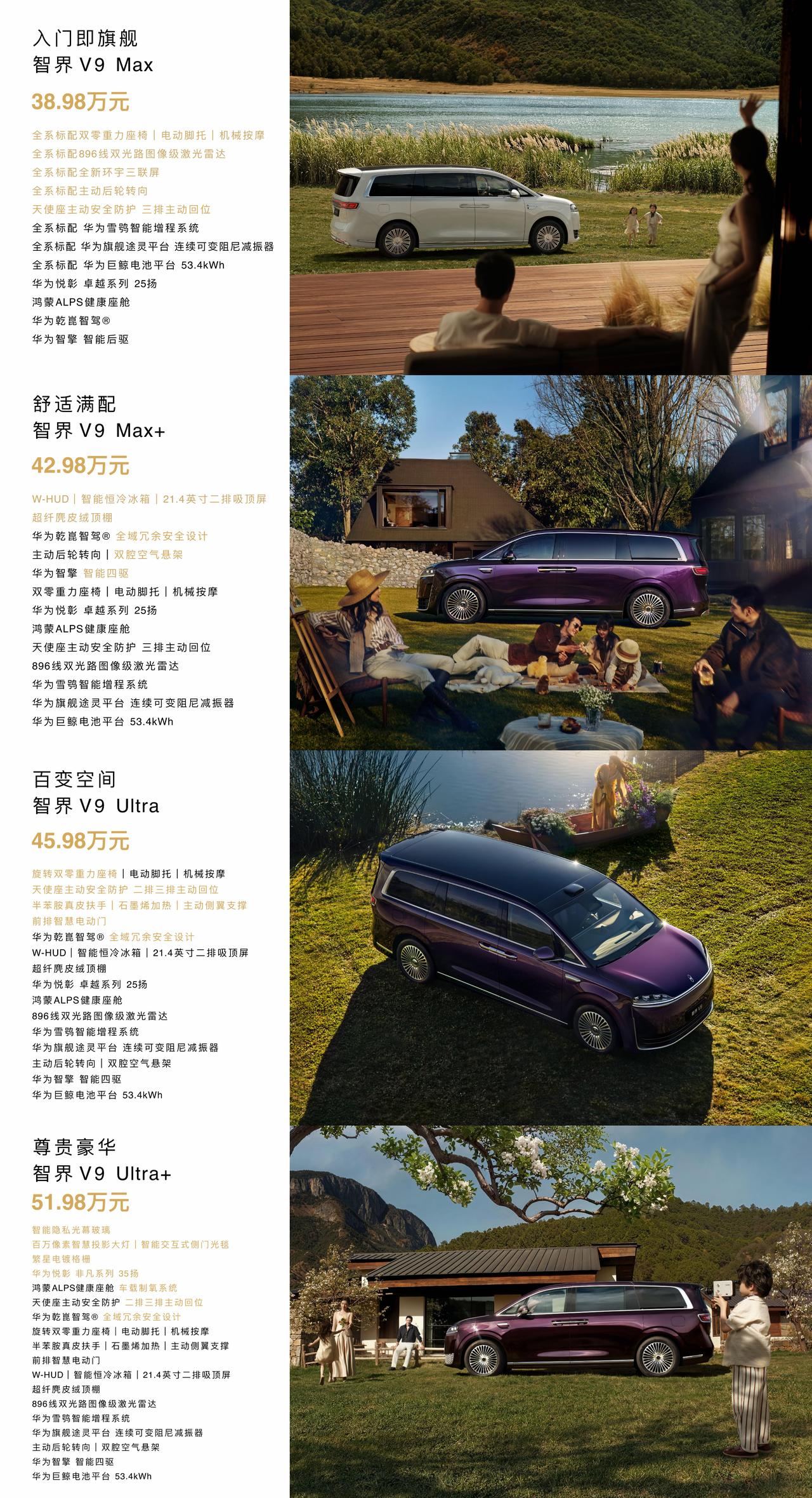 说实话，在如今竞争激烈的高端MPV市场，能取得这样的成绩实属不易。智界V9预售开