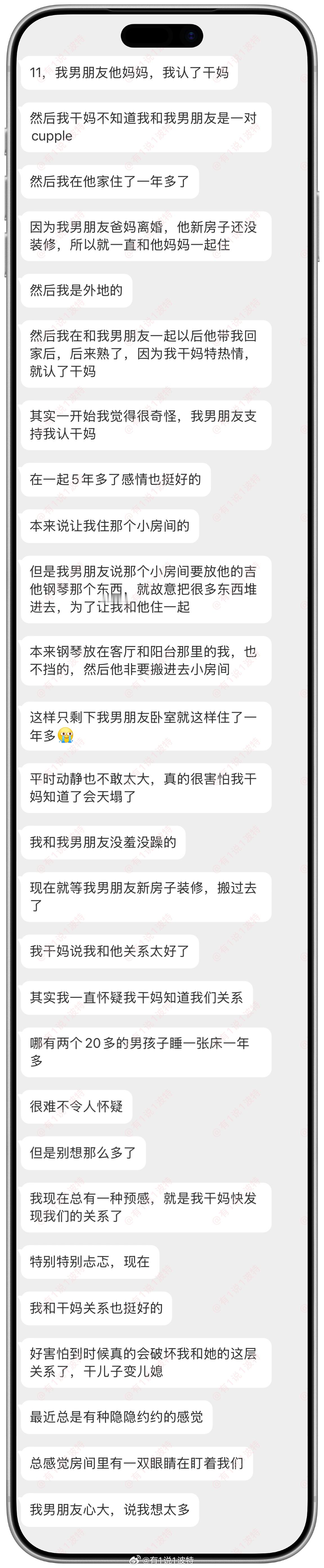情感树洞 我男朋友他妈是我干妈，住他家一年多了？？？ 