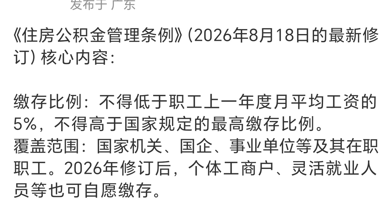 公积金 强制缴纳敲黑板，划重点：缴存比例：不得低于职工上一年度月平均工资的5%，