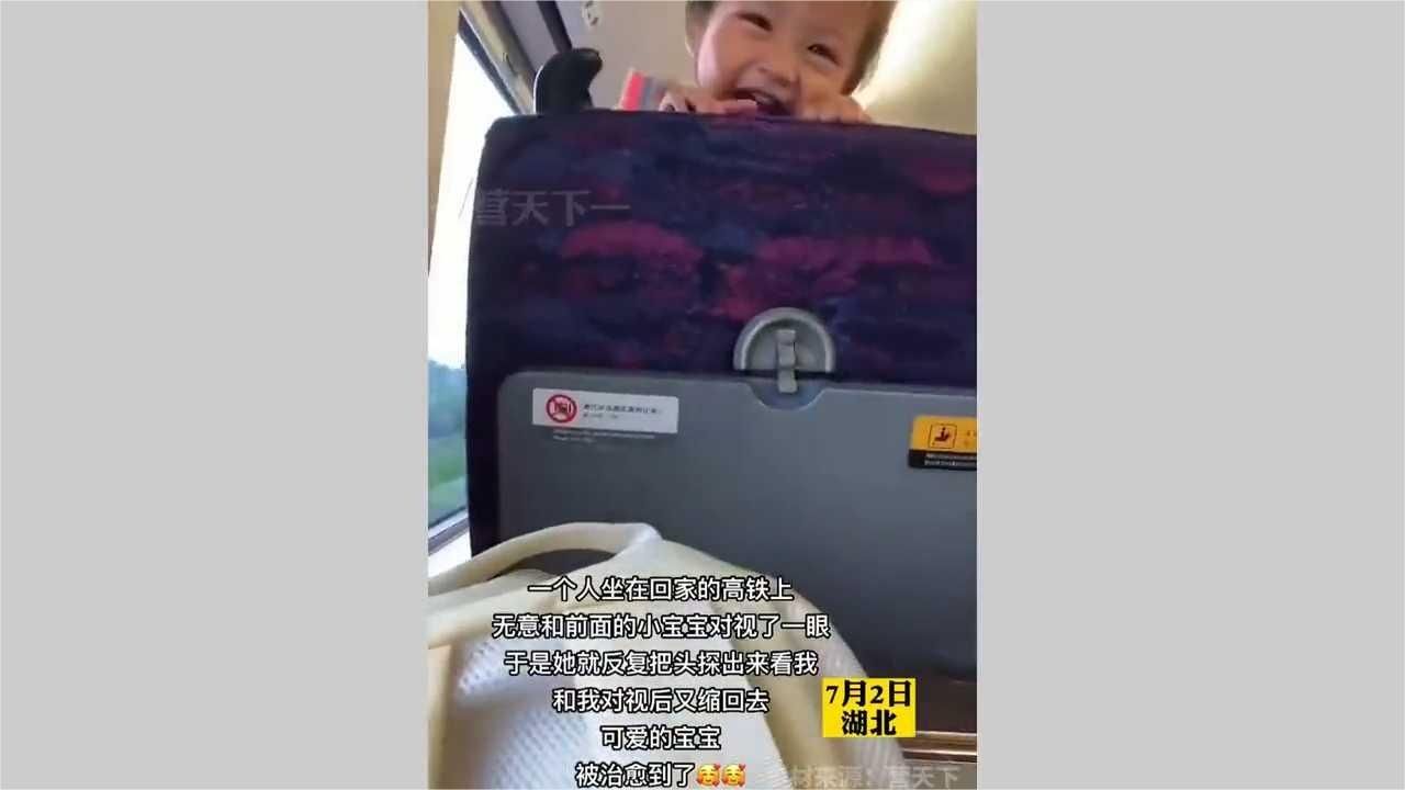 女生坐高铁遇到前座可爱宝宝，突然探头的样子太可爱