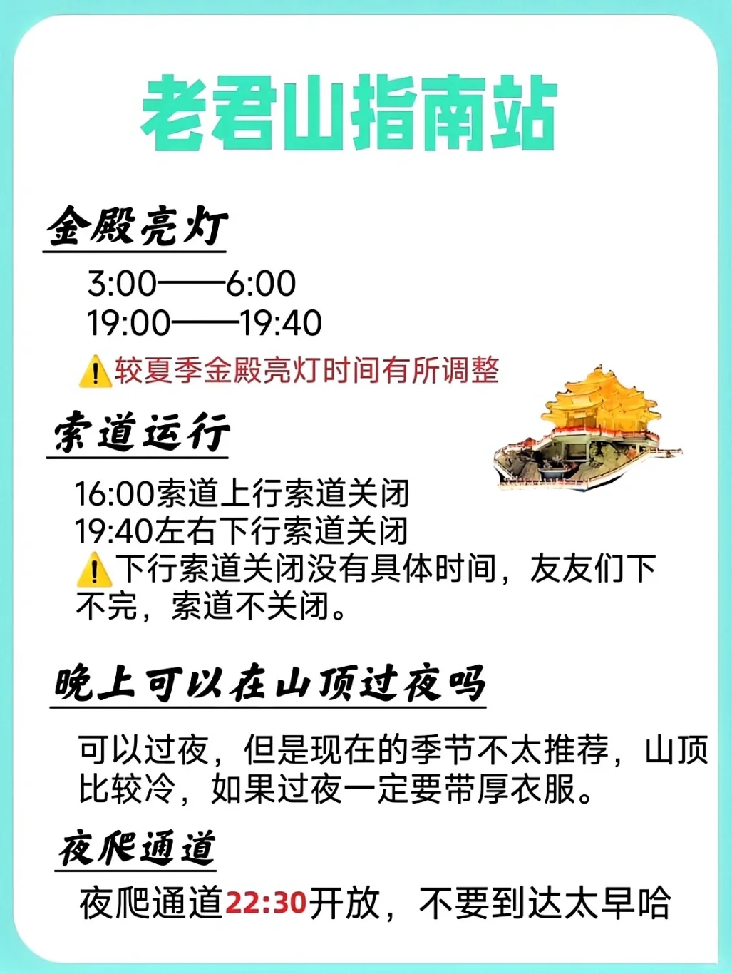 中秋来爬老君山必备的攻略，听劝‼️