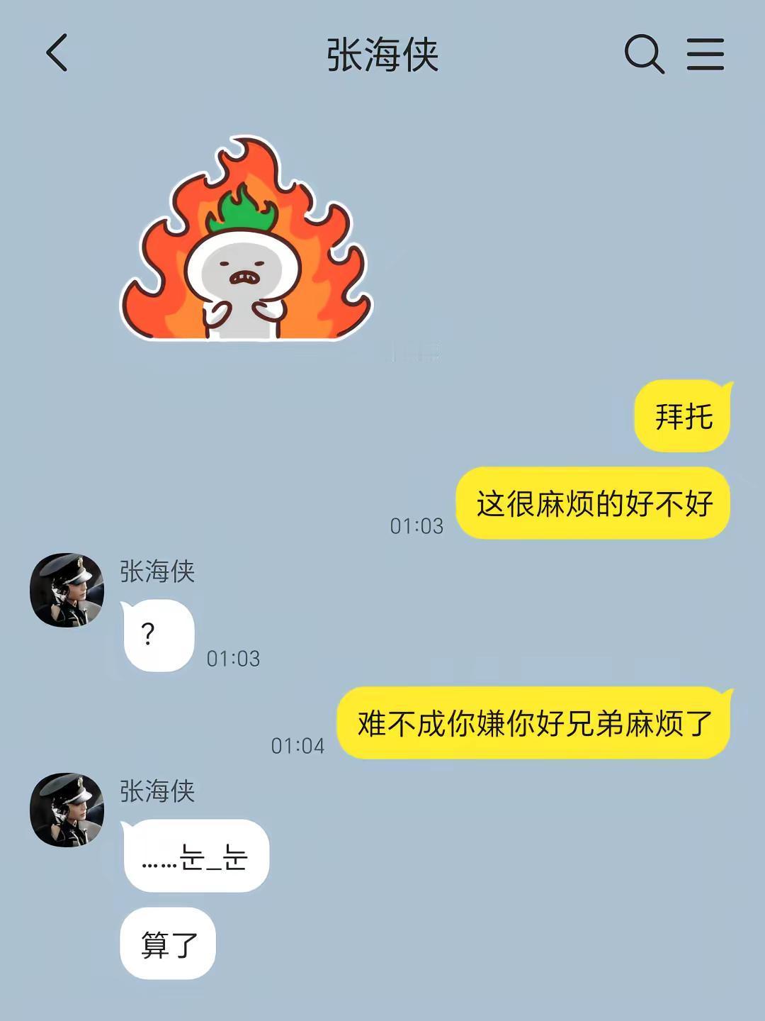 嚼吧嚼吧刀片睡了吧。南部档案 张海楼 张海侠 张新成