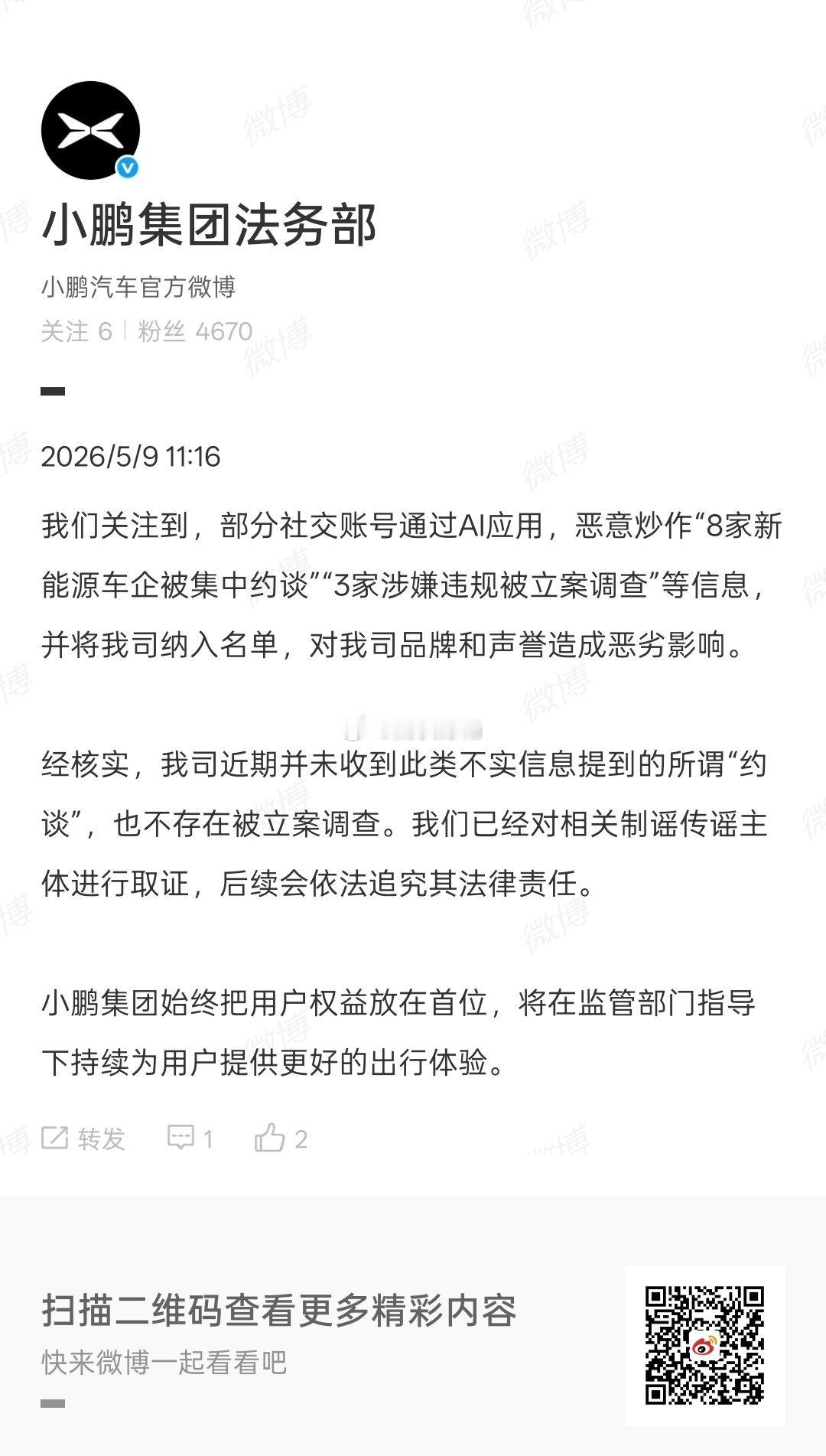 前段时间传言的8+3名单现在都已经确认是假的了！小鹏也辟谣了蔚来也在公开场合说是