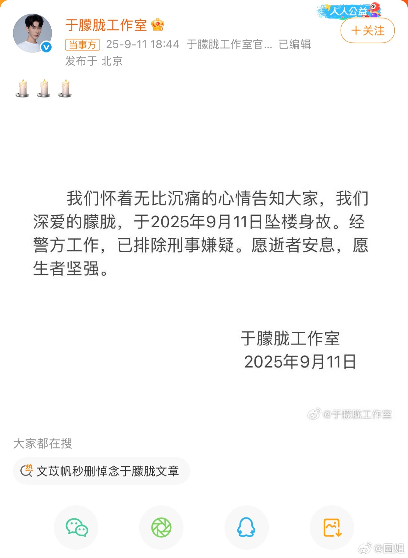 #于朦胧去世#等了一天没等到反转，之前看三生三世十里桃花的时候还记得，演技也很好