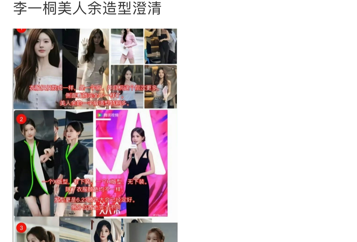 李一桐粉丝做图澄清说美人余没抄袭赵露思的造型，你们怎么看？ ​​​