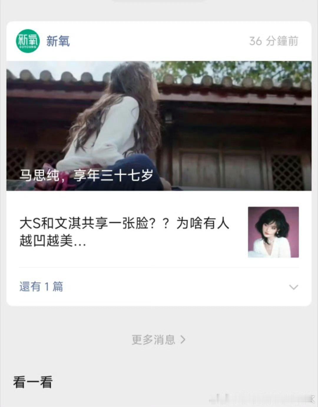 马思纯 被公众号标题吓一跳现在的公众号就跟早期的那种小道媒体一样，特别喜欢取一些