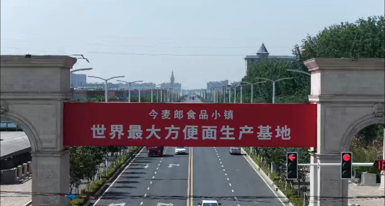 邢台隆尧藏世界级产业地标邢台悄悄拿下世界第一！今麦郎食品小镇获吉尼斯认证，年产能