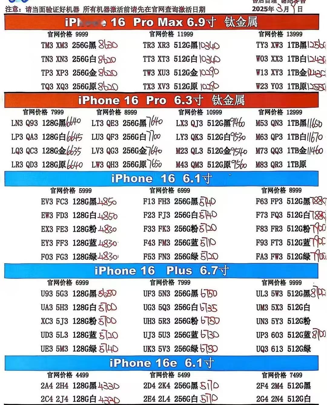 3月9日国行苹果手机系列价格更新，今天的16系列又是全线小跌的一天，多数跌个二三