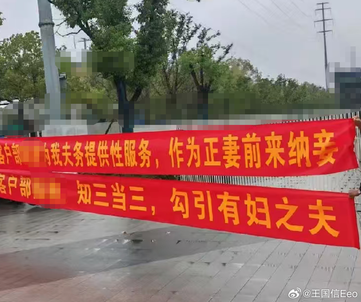 车圈八卦。又一个替夫纳妾的来了。这个是当着领导的面打出横幅。企业内部这种事情现在