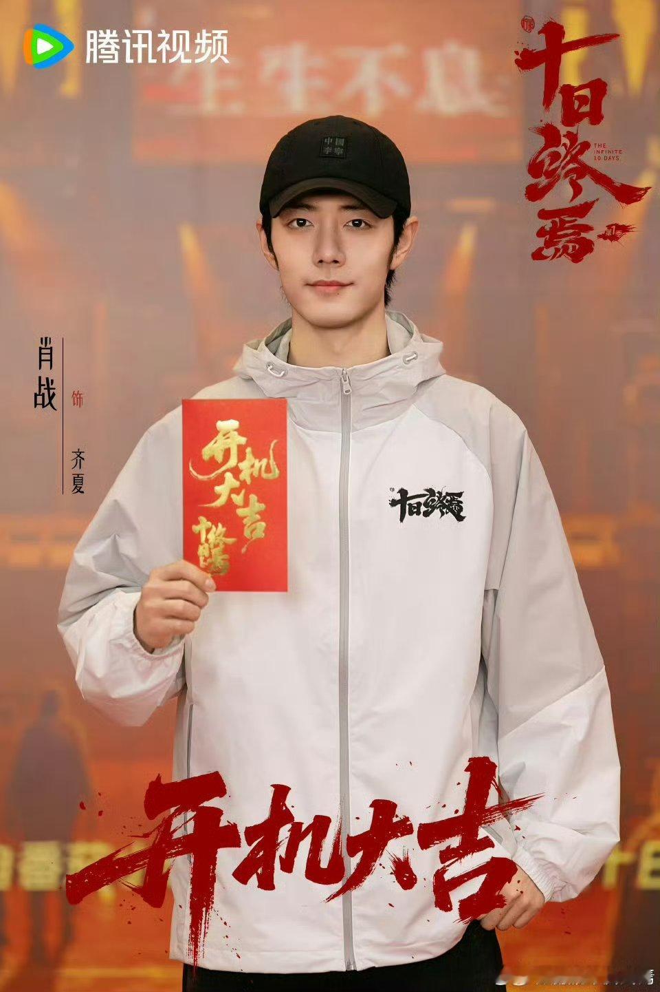 肖战十日终焉同款组服卖断货顶流的顶级号召力还是太强啦。李宁霸霸的曝光率和曝光量蹭