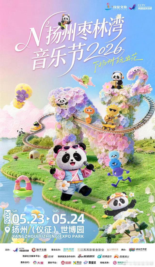 【N次方扬州枣林湾音乐节官宣成龙】享誉全球的国际巨星成龙，将首度登上2026 N