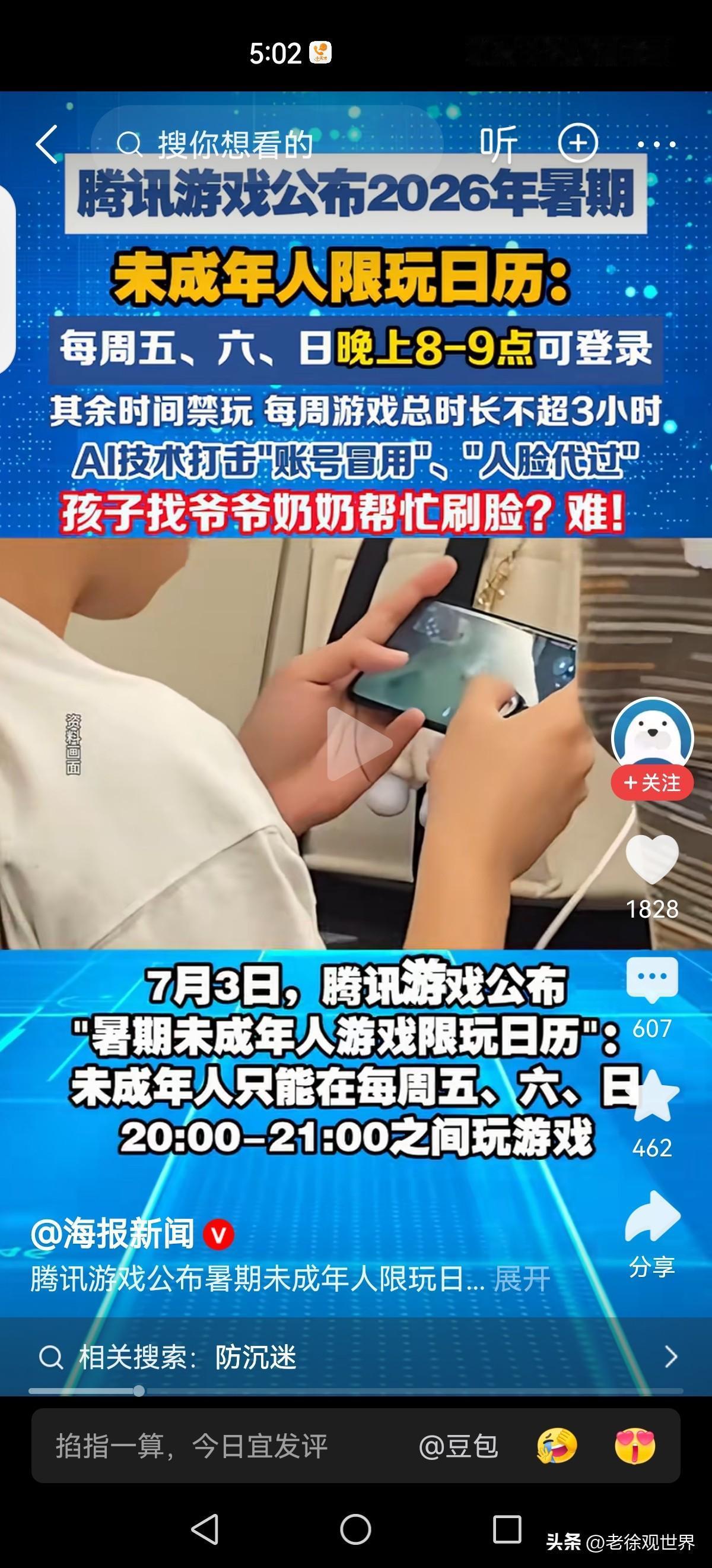 大快人心！腾讯升级防沉迷，再也别想拿长辈人脸代刷游戏
 
2026暑期未成年人限