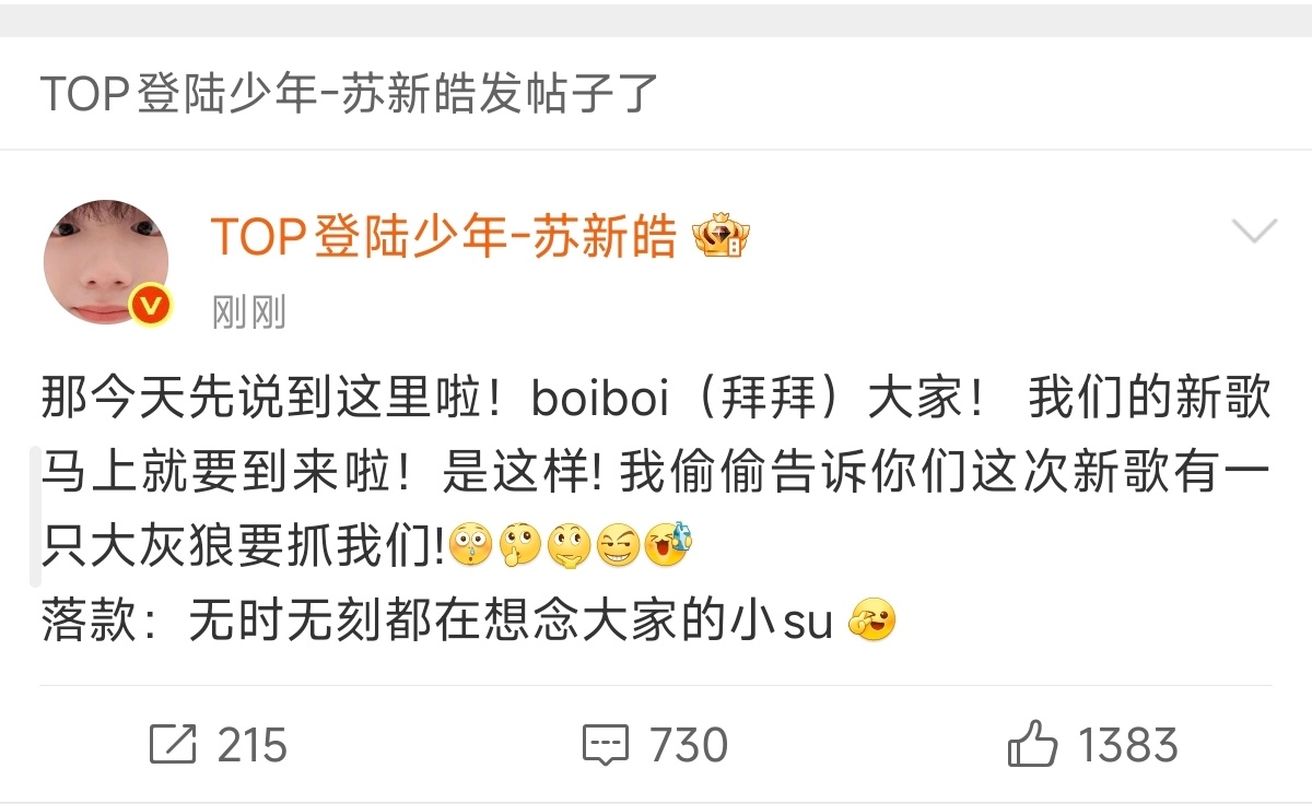 boiboi！苏新皓又在发明什么饼言饼语 
