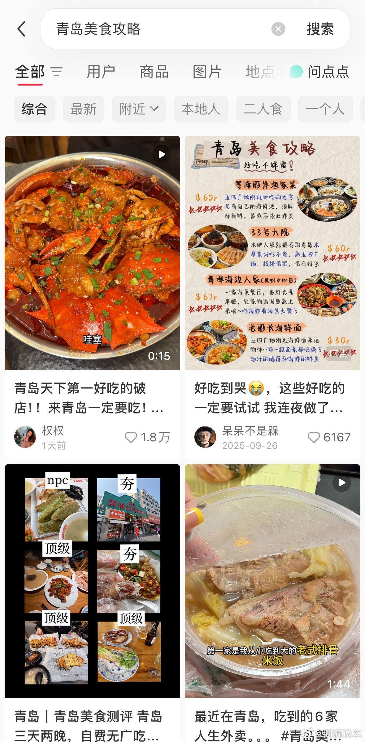 小红书旅游帖 诈骗，现在小红书的旅游、美食攻略是真的没法看，一搜全是做宣传的，不