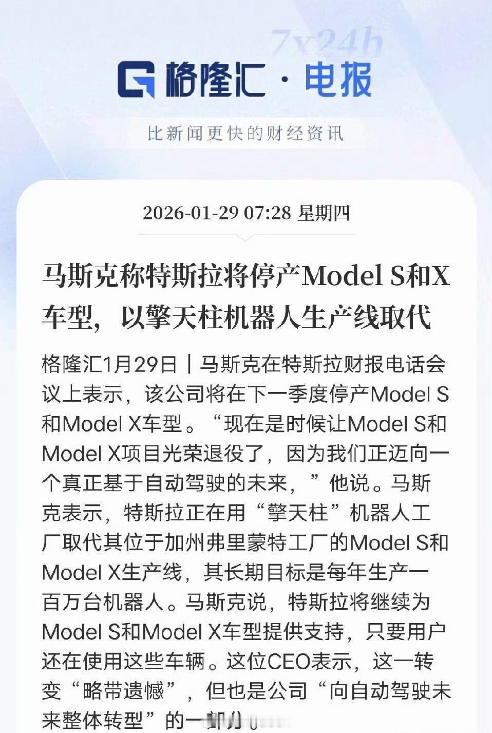 ModelS和ModelX项目将终止特斯拉两款高端车型要停产了！马斯克1月29日