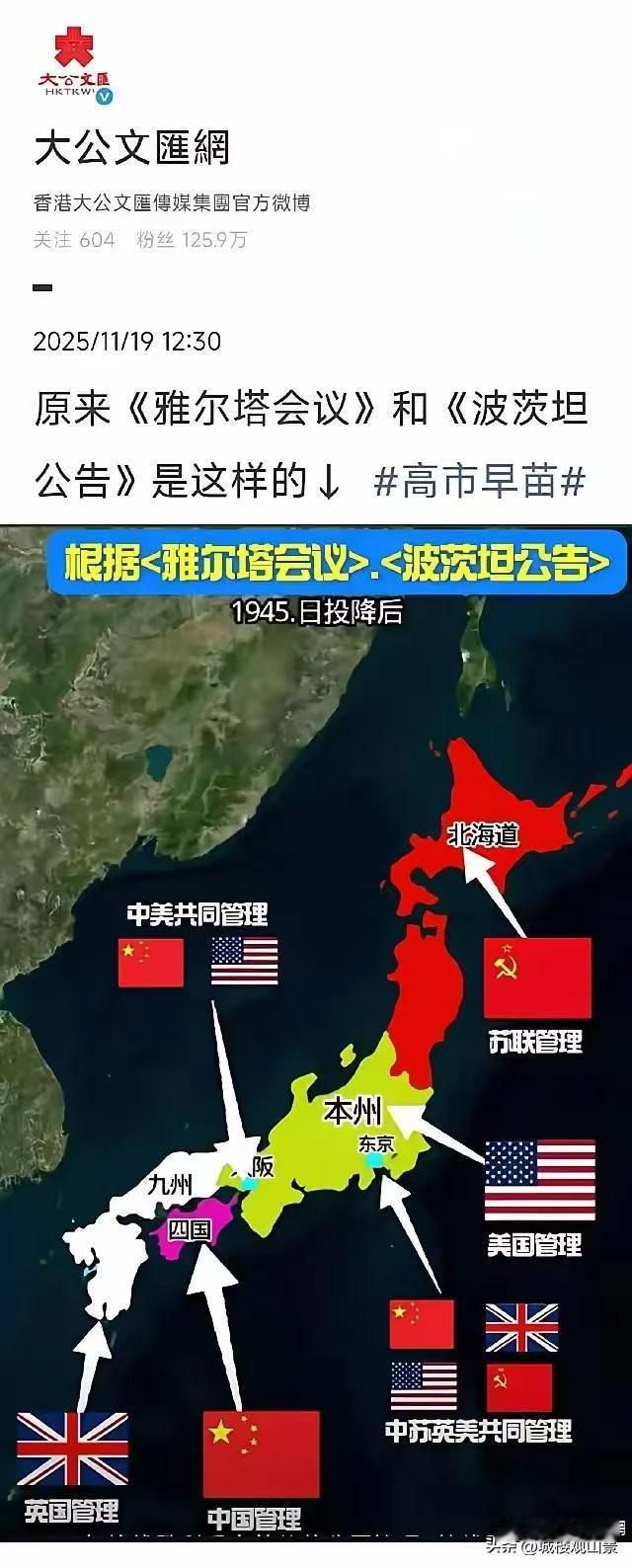 话说天下大势，分久必合，合久必分。
以后会不会日本也分裂成四个国家？日本本身就是